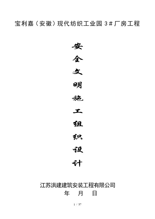 工业园厂房工程安全施工组织设计