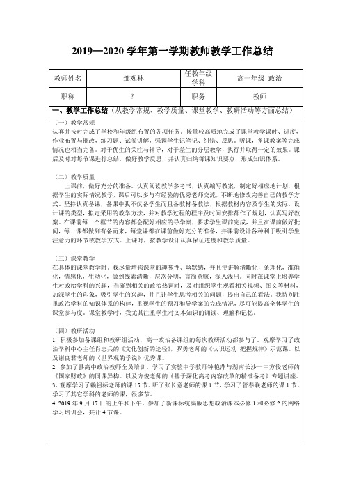 2019—2020学年第一学期教师教学工作总结(高一政治)