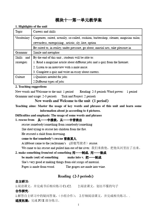 牛津英语模块11 Unit1学案