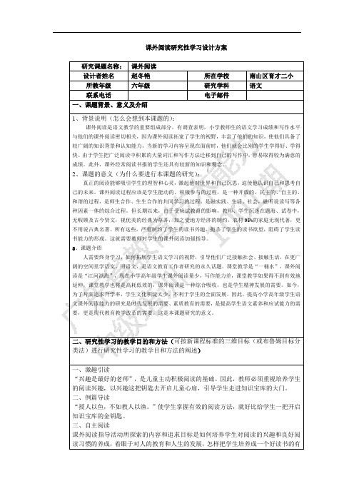 课外阅读研究性学习设计方案