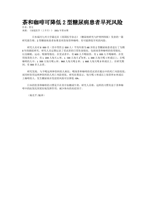 茶和咖啡可降低2型糖尿病患者早死风险