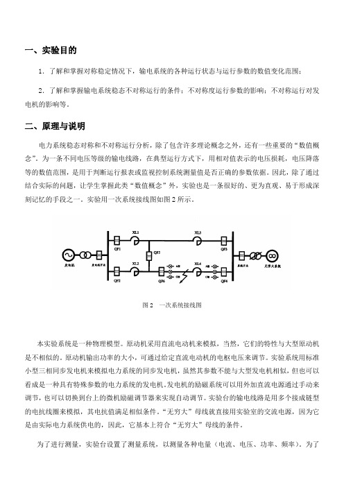 电力系统静态稳定教学文案