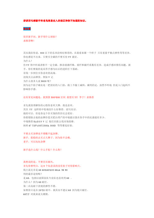 羽毛球选拍拉线手胶战术训练实用大全