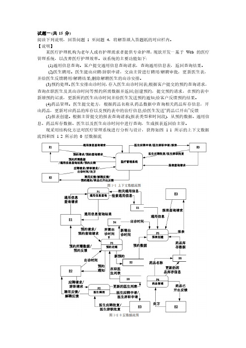 中级软件设计师2018上半年下午试题及答案解析