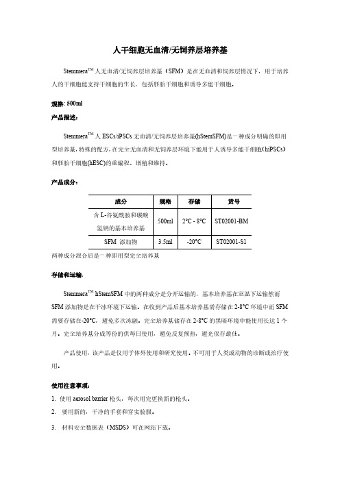 人干细胞无血清培养基