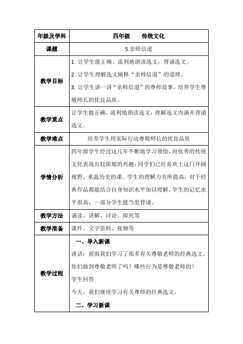 山东出版社-四年级传统文化-教学设计-《亲师信道》