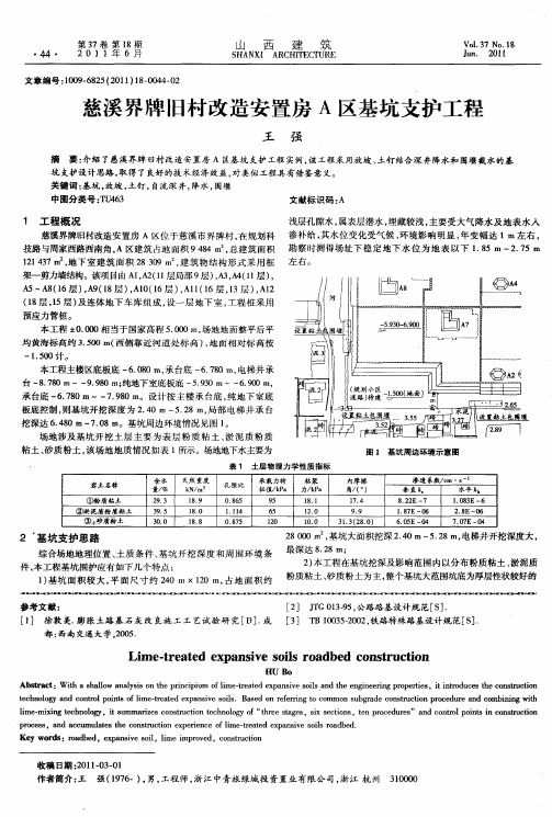 慈溪界牌旧村改造安置房A区基坑支护工程