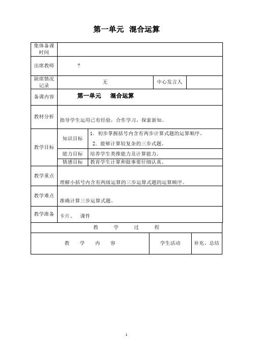 人教版小学四年级下册数学集体备课教案