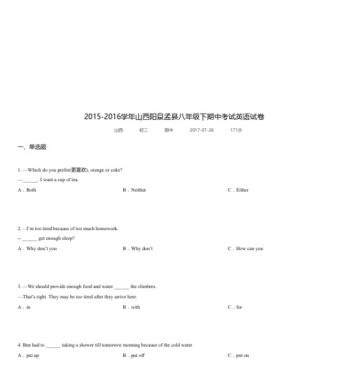 2015-2016学年山西阳泉孟县八年级下期中考试英语试卷
