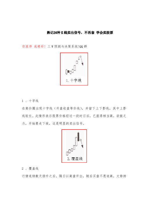 K线46种买入卖出信号【大全】