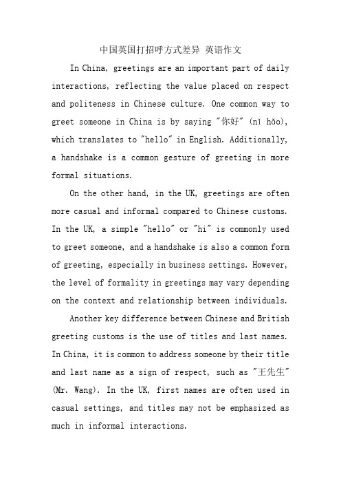 中国英国打招呼方式差异 英语作文