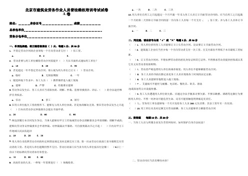 北京市建筑业劳务作业人员普法维权培训考试试卷