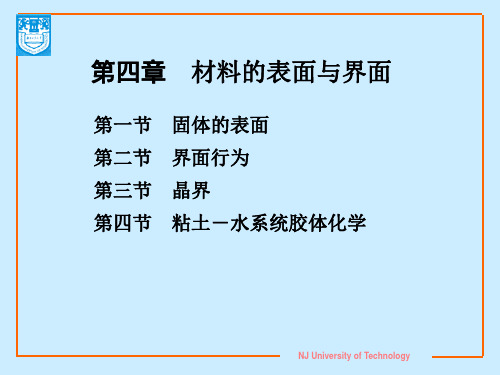 第四章固体的表面与界面