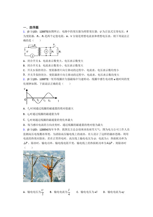 高中物理选修二第三章《交变电流》检测题(含答案解析)(1)