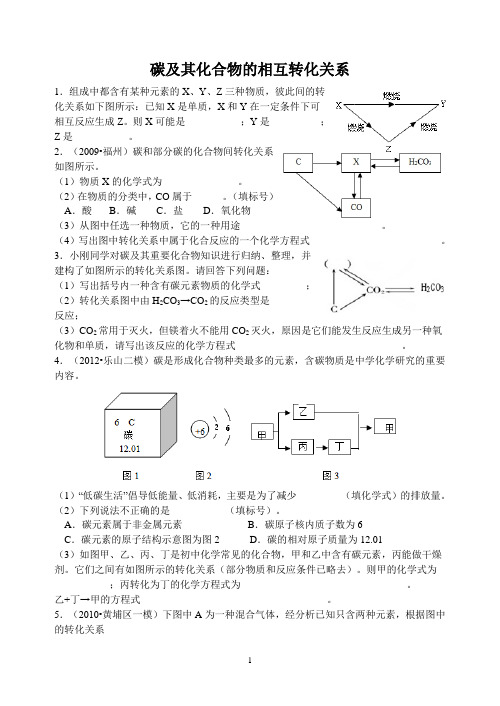 碳三角