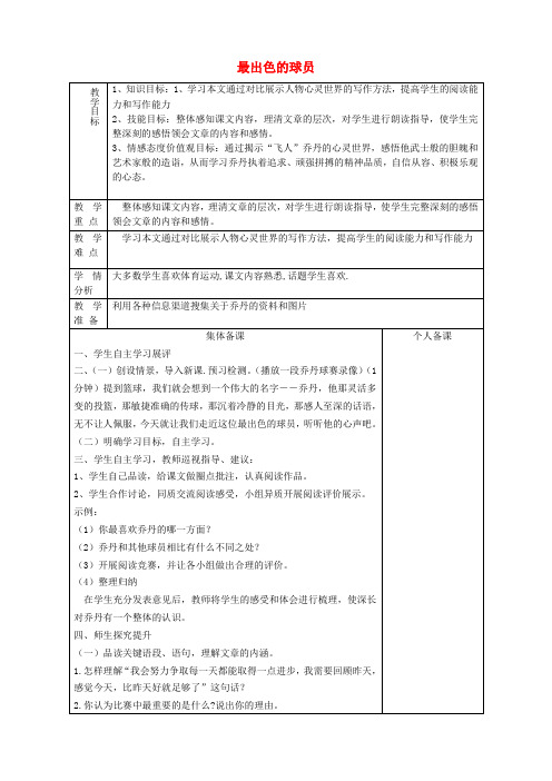 七年级语文上册《第13课 最出色的球员》教案 鲁教版五四制