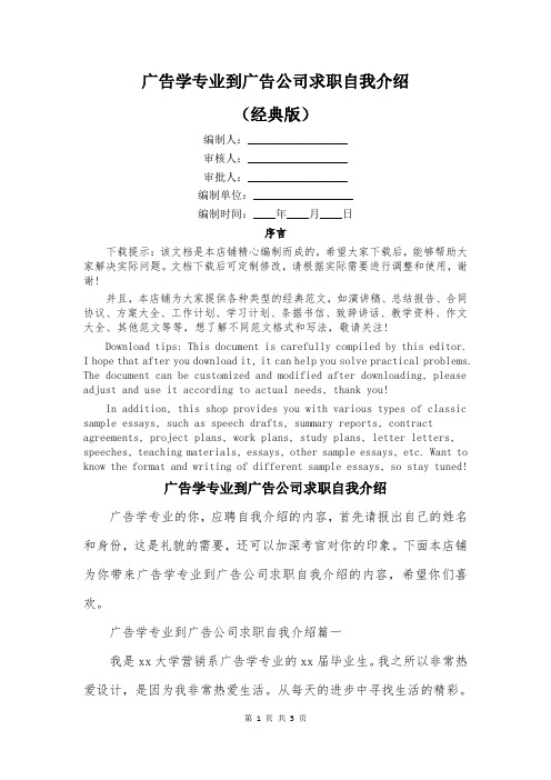 广告学专业到广告公司求职自我介绍