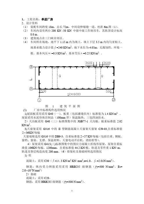 混凝土结构课程设计计算书