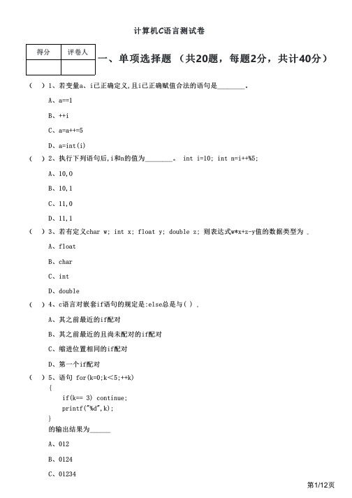 郑州航空工业管理学院往年计算机C语言测试卷及答案