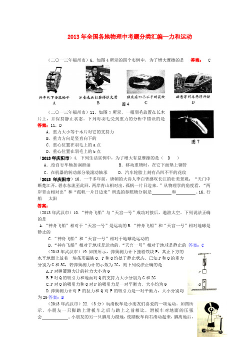 2013年中考物理真题分类汇编-力和运动