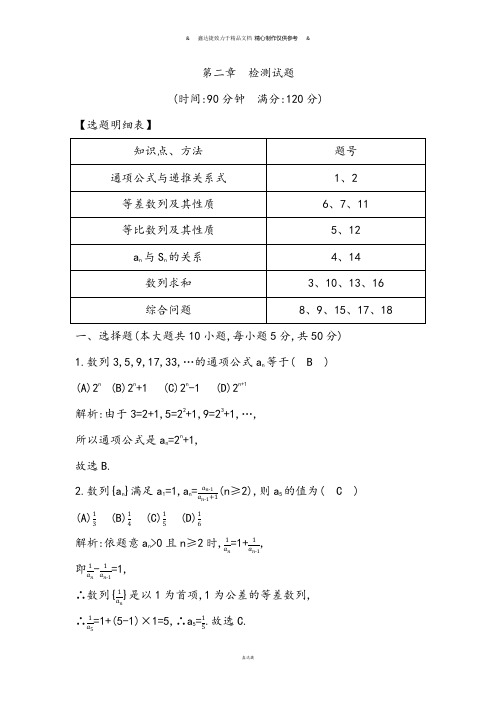 人教A版高中数学必修五第二章检测试题.docx