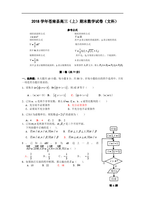 高三数学-2018【数学】浙江省苍南县2018届高三上学期