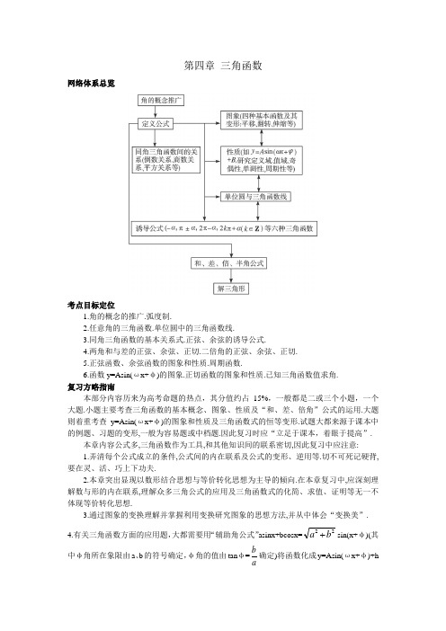 最新人教版高中数学必修4第一章《三角函数》本章总览