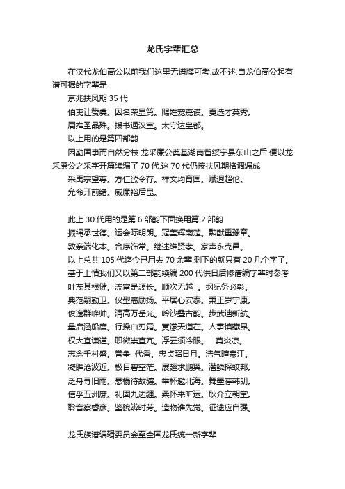 龙氏字辈汇总