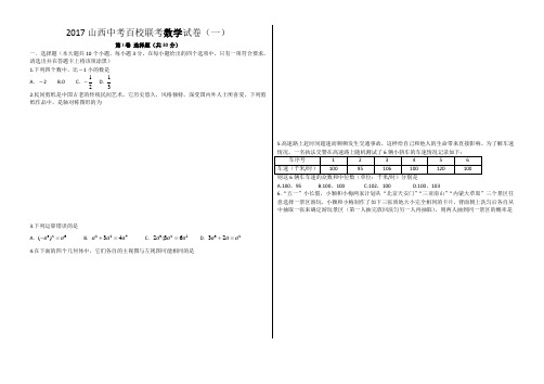 2017山西百校联考数学(1)