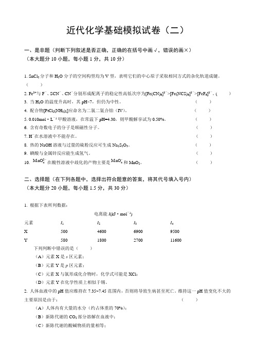 近代化学期末试卷