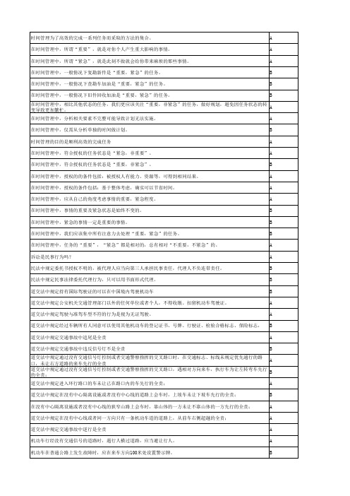 平安考试试题初级