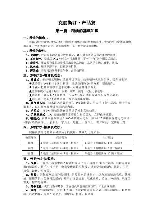 克丽斯汀产品篇