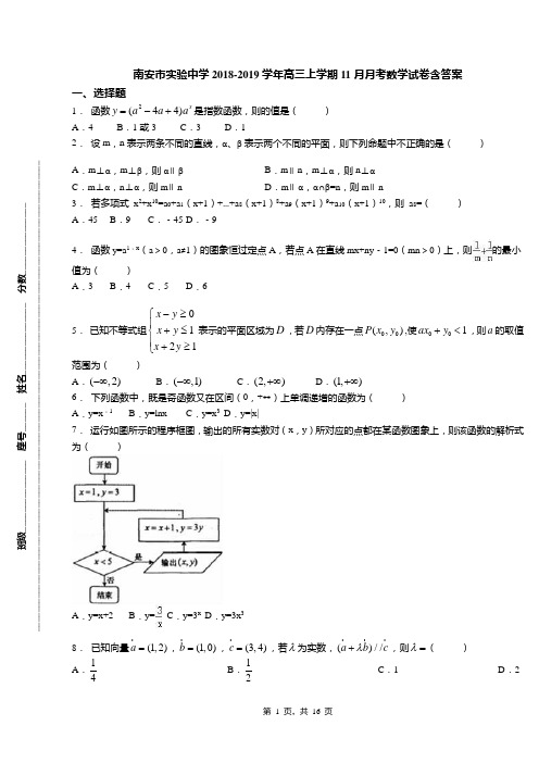 南安市实验中学2018-2019学年高三上学期11月月考数学试卷含答案