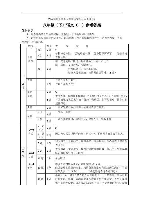 2010年八年级(下)语文练习卷(一)答案