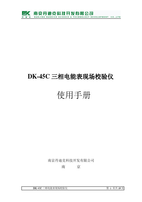 DK45C说明书