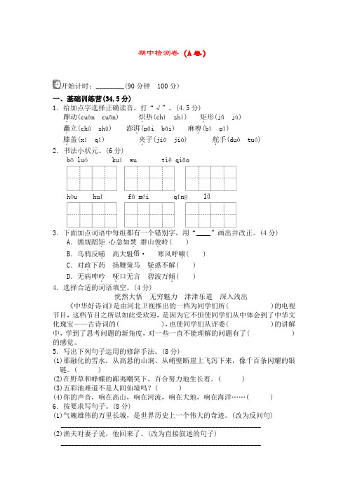 冀教版六年级语文冀教上册期中测试卷(A卷)