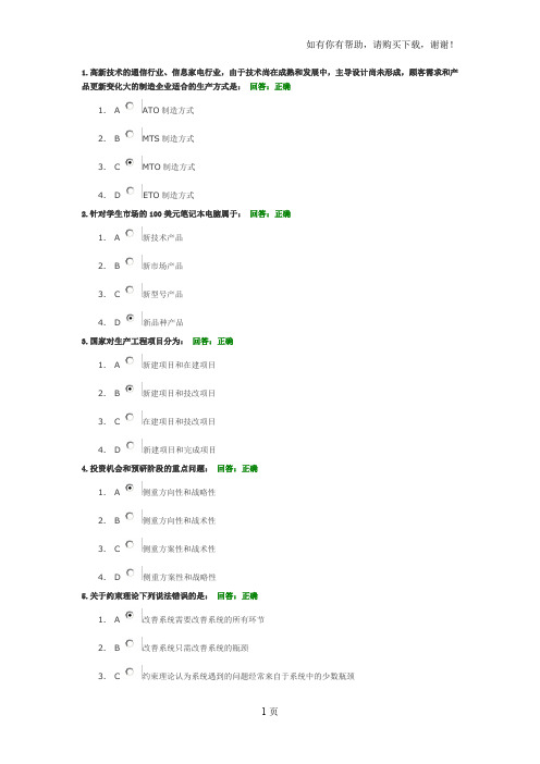 制造业项目管理答案