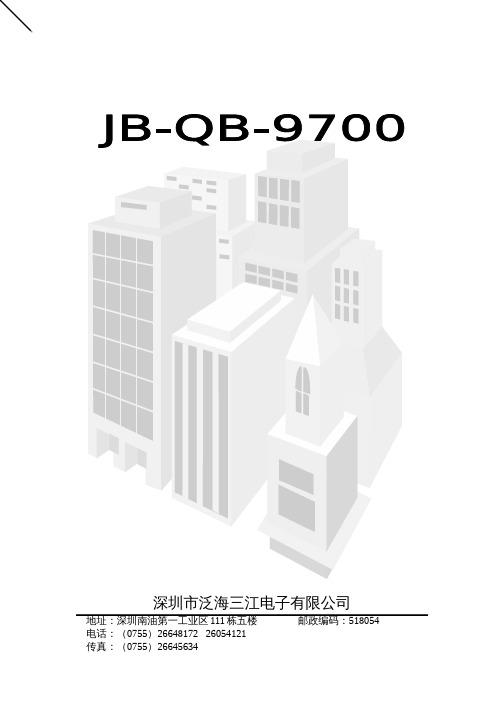 深圳市泛海三江电子有限公司SANJIANG ELECTRONICS二总线分布智能火灾报警控制系统97