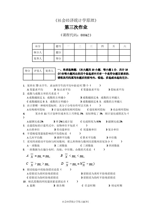 Removed_社会经济统计学原理以及答案