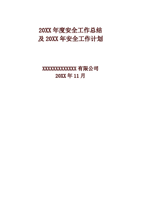 露天非煤矿山度工作总结