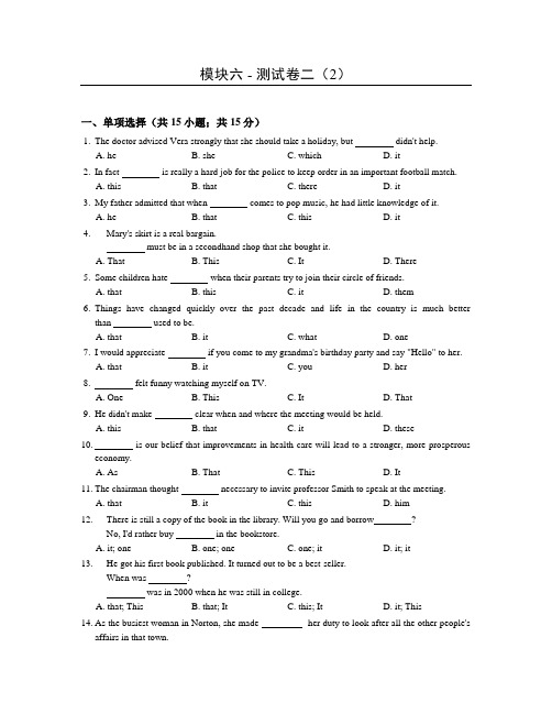 高三英语模拟实战演练~模块6 - 测试卷2