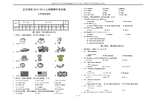 福建省漳州正兴学校2013-2014学年七年级上学期期中考试英语题目(无答案)