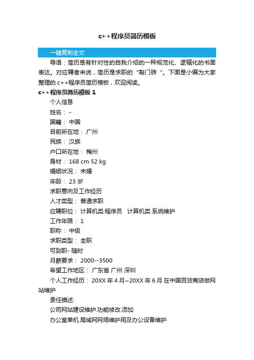 c++程序员简历模板