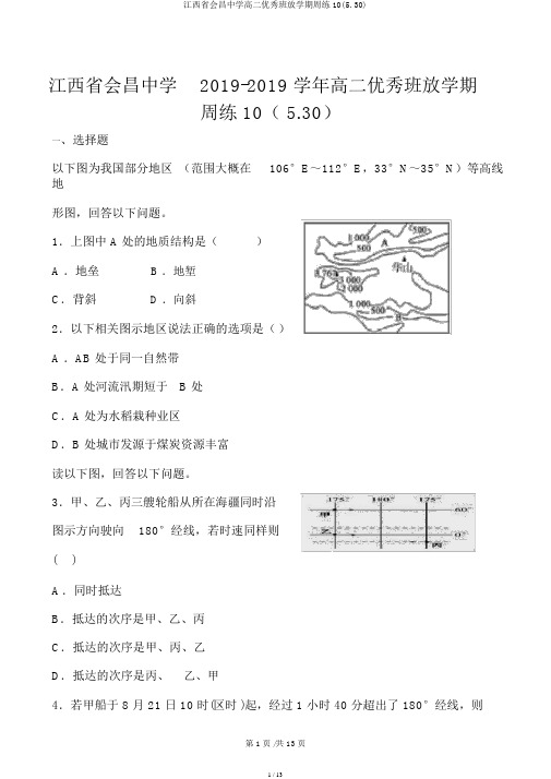 江西省会昌中学高二卓越班下学期周练10(5.30)