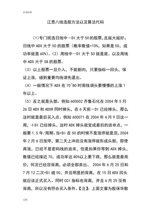 江恩八线选股方法以及算法代码