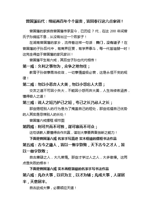 曾国藩后代：绵延两百年个个富贵，皆因奉行这六点家训！