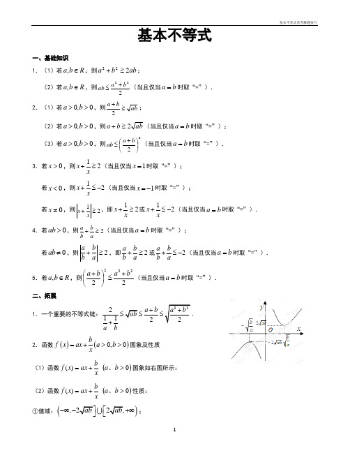 基本不等式常考解题技巧