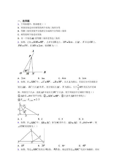 人教版初中数学八年级数学上册第三单元《轴对称》测试(含答案解析)(1)