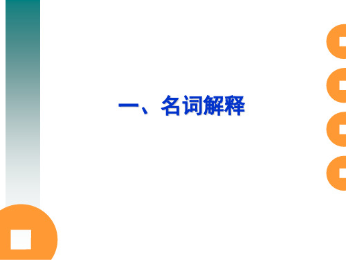 《国际金融》习题一