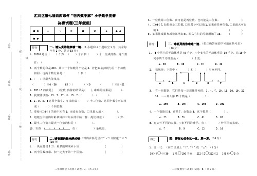 (新)汇川区2014三年级西西弗数学竞赛题